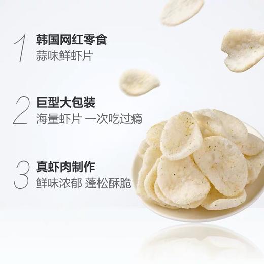 【韩国趣莱福网红大虾片】240克大份量，高颜值，自封设计，方便保存。 商品图1