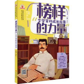 文学家的成长故事