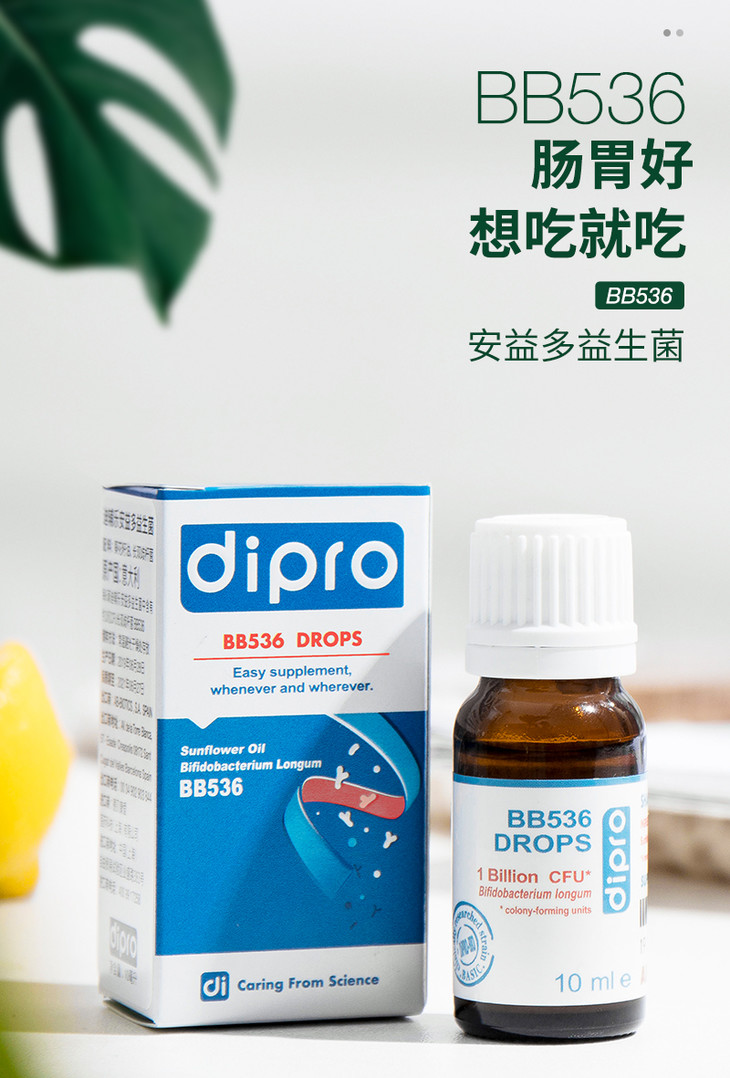 意大利迪辅乐bb536安益多益生菌48536