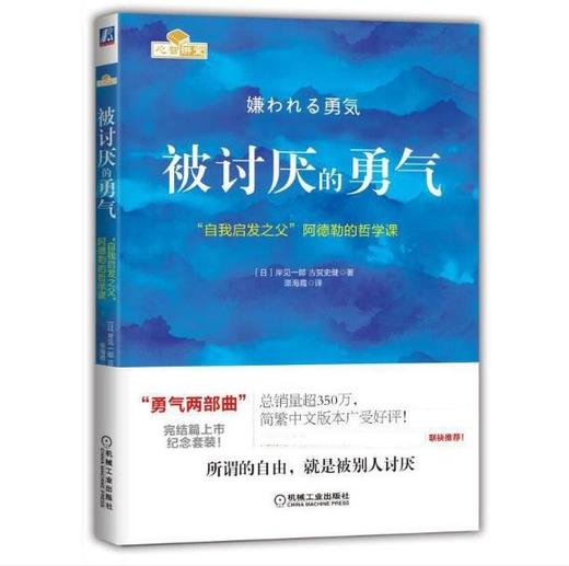 被讨厌的勇气 商品图0