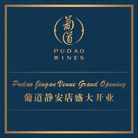 【11.21门票免费，预定参加】静安新店开业庆典 【Nov. 21 Free Reservation】Jingan Store Grand Opening