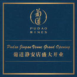 【11.21门票免费，预定参加】静安新店开业庆典 【Nov. 21 Free Reservation】Jingan Store Grand Opening