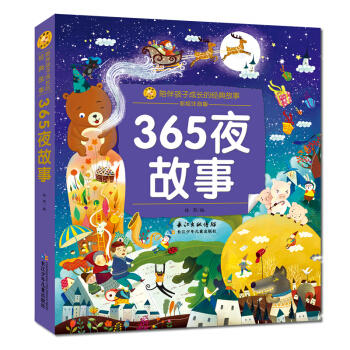 365夜故事(彩绘注音版) 商品图0