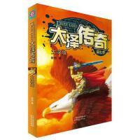 大泽传奇童书（共七册） 商品图2