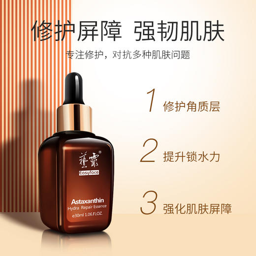 艺霏 Easyface 虾青素细嫩润肤修护黯淡补水保湿精华液 30ml 商品图0