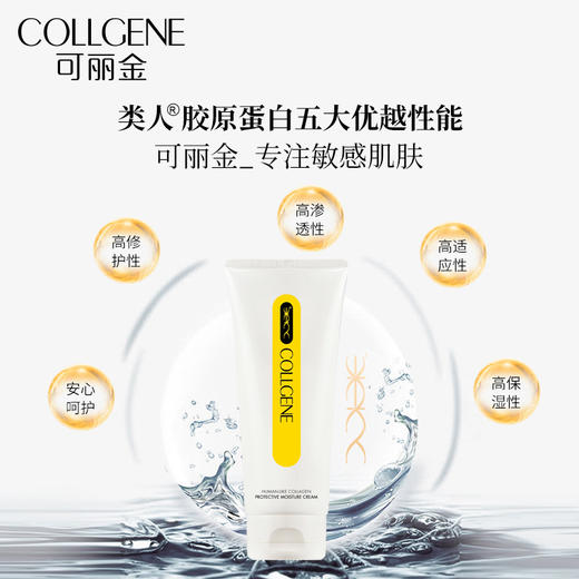 可丽金 类人胶原蛋白安护特润霜 200g 商品图1