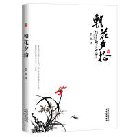 美文馆-朝花夕拾 商品图0