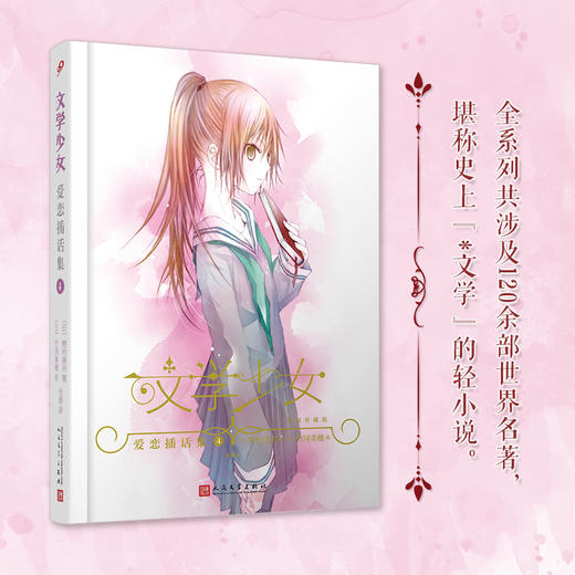 “文学少女”恋爱插话集4（精装版） 商品图1