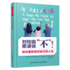 万千教育·对校园欺凌说“不”！——如何重新掌控自己的人生 商品缩略图0