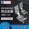 双针机压脚 正反高低左右带刀带挡边0.1/0.2子口压脚档子口1/8 1/4 3/16 5/16 商品缩略图0