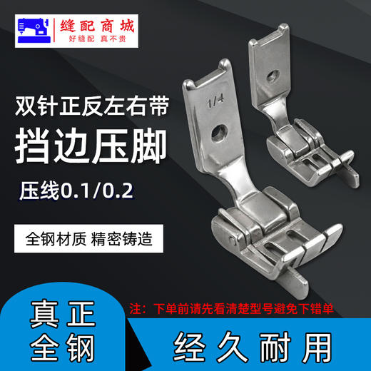双针机压脚 正反高低左右带刀带挡边0.1/0.2子口压脚档子口1/8 1/4 3/16 5/16 商品图0