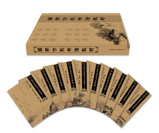 国学仿影书法教材（10册）【硬笔直描，每日一帖，用读、写、诵三种形式练习，既能练出一手好字，又能掌握丰富的传统文化知识】 商品图2