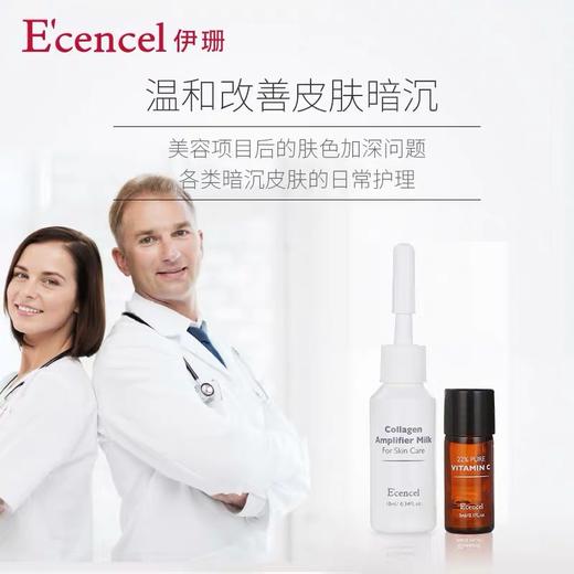 特价 伊珊左旋VC精华液13ML（26年12日） 商品图3