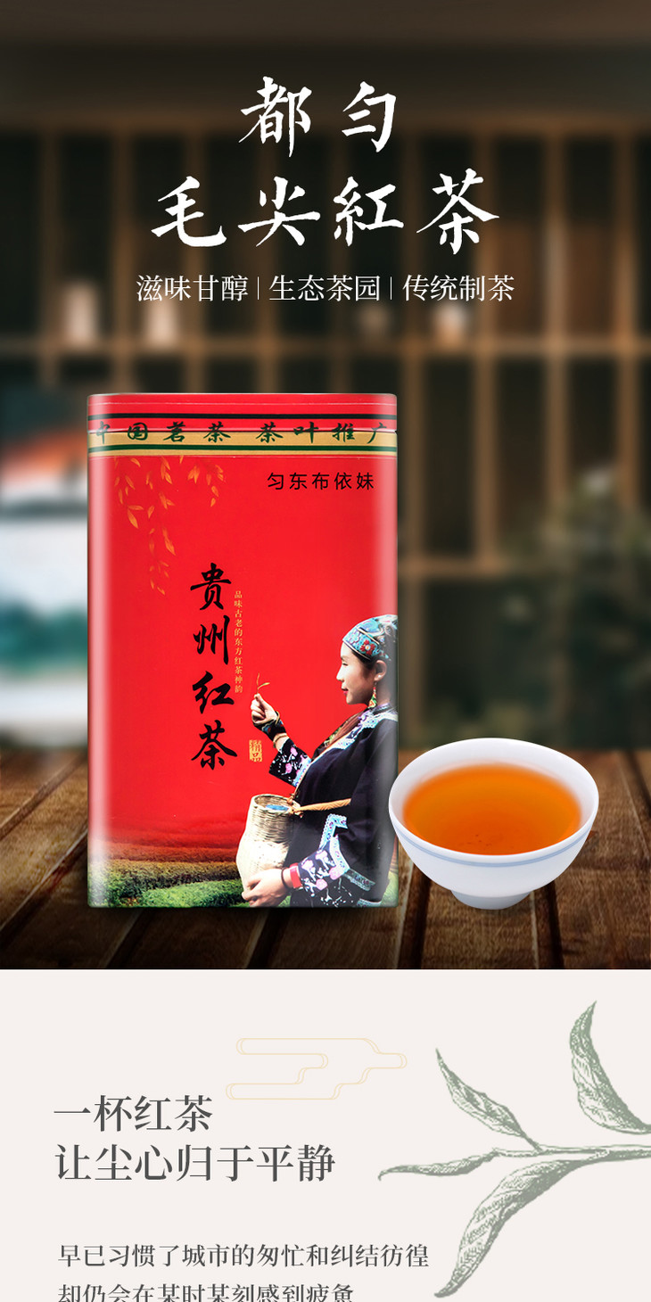 都匀布依妹红茶贵州红茶一级125g罐装