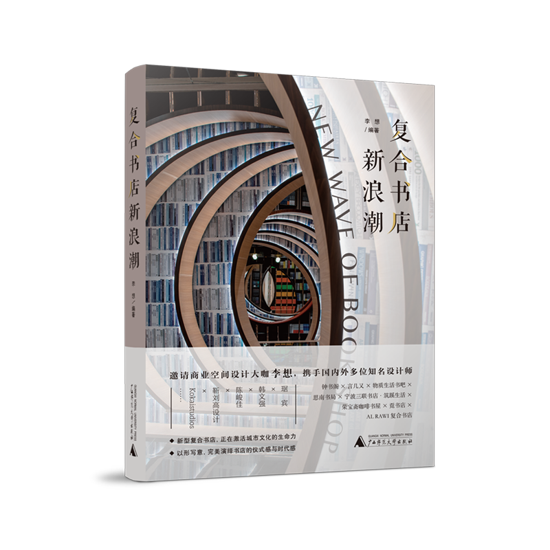 复合书店新浪潮