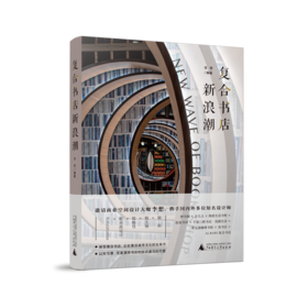 复合书店新浪潮