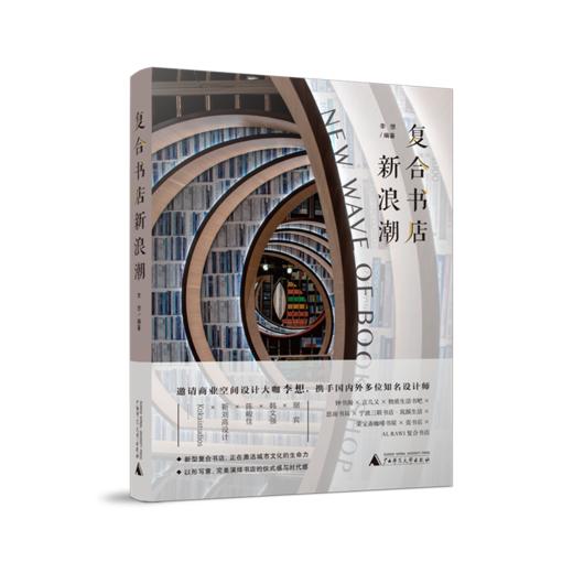复合书店新浪潮 商品图0