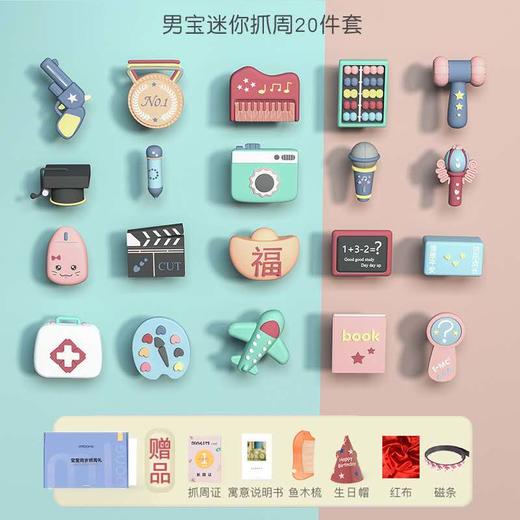 曼龙抓周用品周岁套装男女宝宝小孩现代卡通礼物生日抓阄玩具道具 商品图6