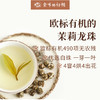 食味的初相 欧标有机茉莉龙珠 茉莉绿茶无农残白珠2023年新茶 皇冠上的明珠 商品缩略图1