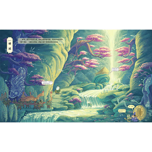 封神漫游记 画给孩子的中国神话 商品图3