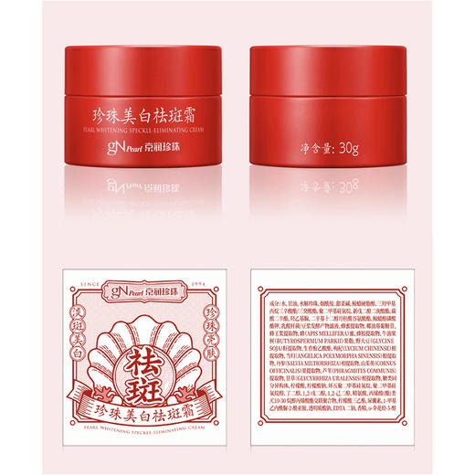 京润珍珠美白祛斑霜|温和淡斑，亲肤易吸收，提亮肤色 商品图3
