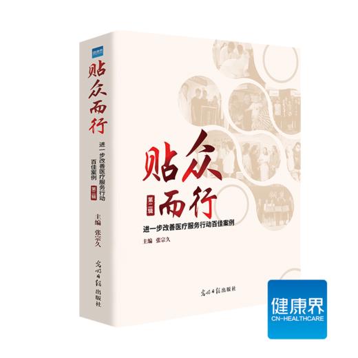 医院管理经典案例套餐 商品图6