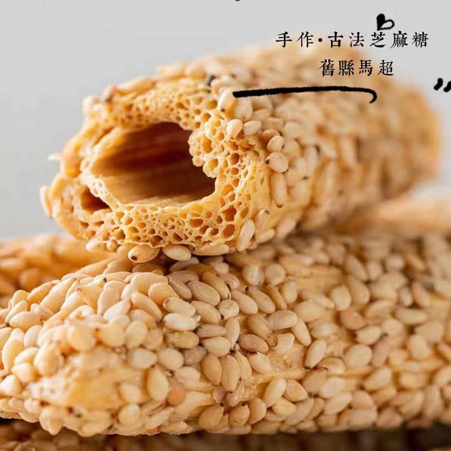 古法芝麻糖童年的回忆,满口麦芽不黏嘴,甜而不腻,松脆而酥,纯手工制作