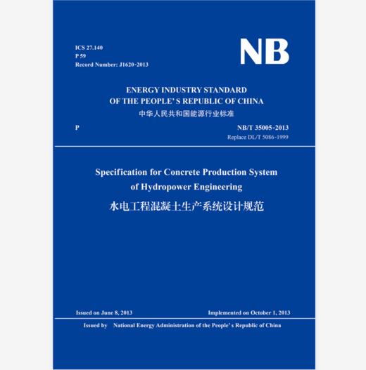 《水电工程混凝土生产系统设计规范NBT35005-2013》英文标准 商品图0