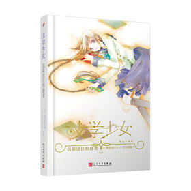 沉陷过往的愚者 文学少女精装珍藏版野村美月 空之境界命运零点同类轻小说青春文学日本轻小说魔法幻想文学中文外国书3000576