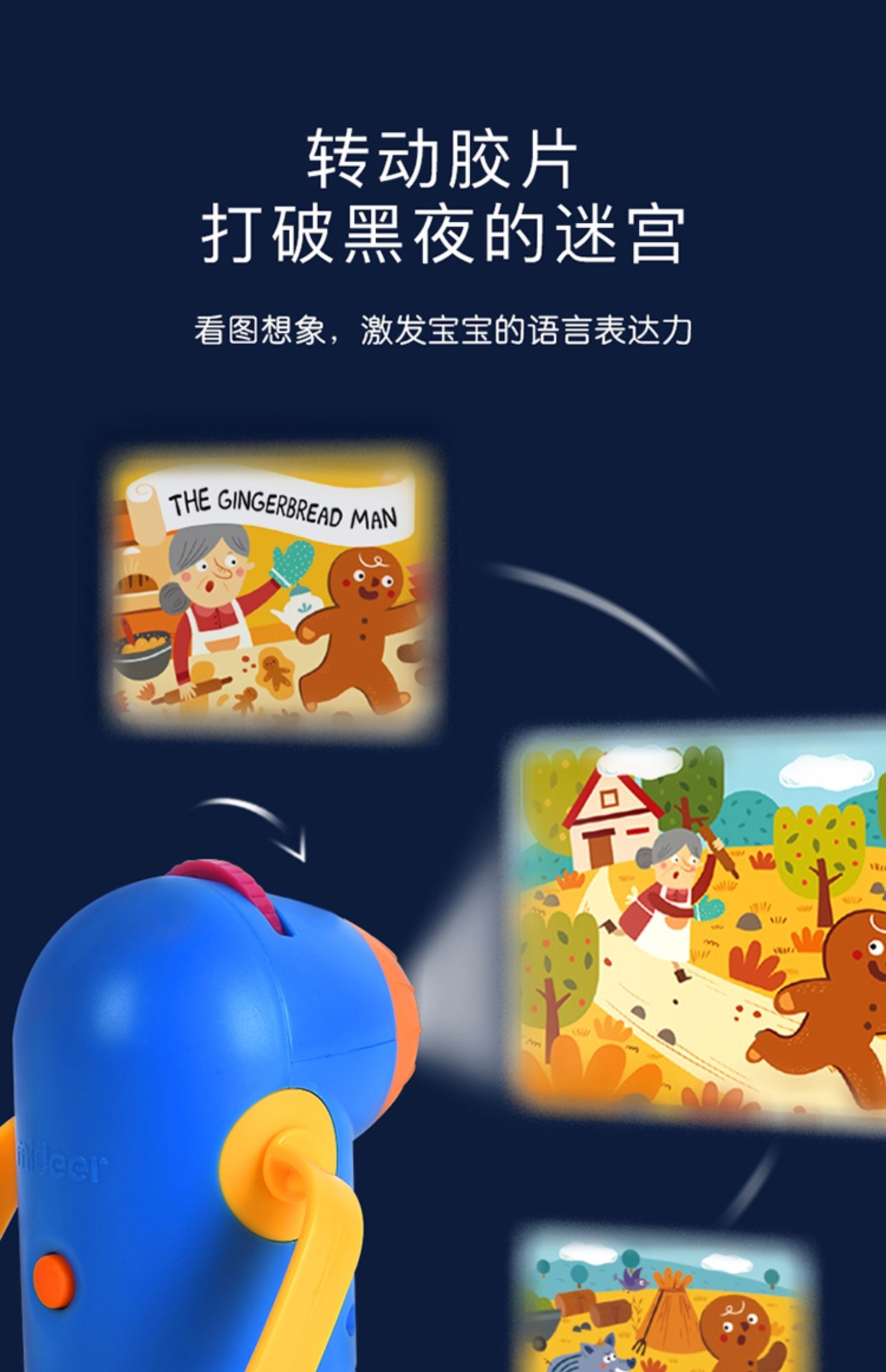 弥鹿mideer多功能故事投影灯md1103