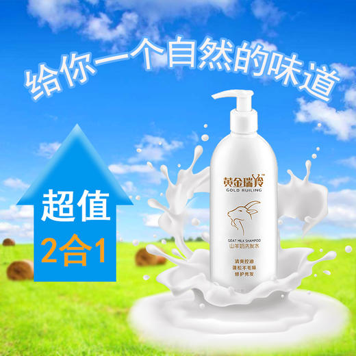 黄金瑞羚山羊奶洗发水420毫升 商品图0