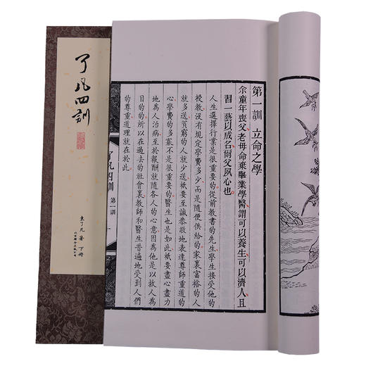 【崇贤馆藏书】《了凡四训》一函二册 手工宣纸线装书繁体竖排影印本 商品图1