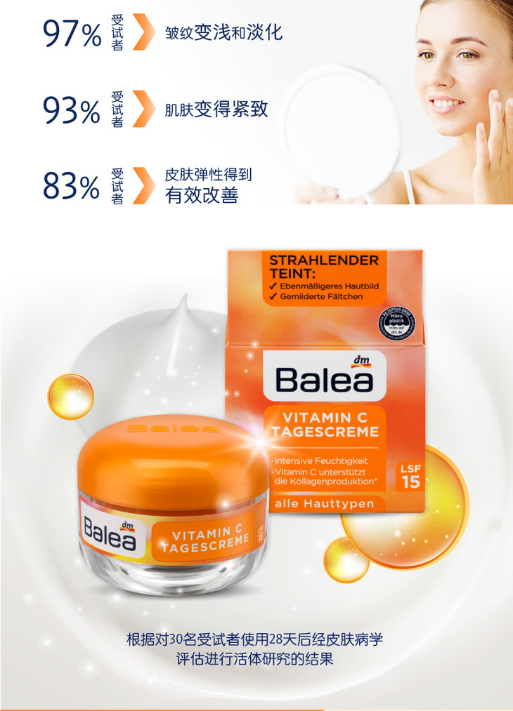 德国balea芭乐雅维生素c提亮肤色抗氧化保湿补水提拉紧致淡纹面霜spf