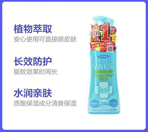 日本 VAPE 防蚊喷雾 宝宝户外防蚊液防蚊虫 商品图2