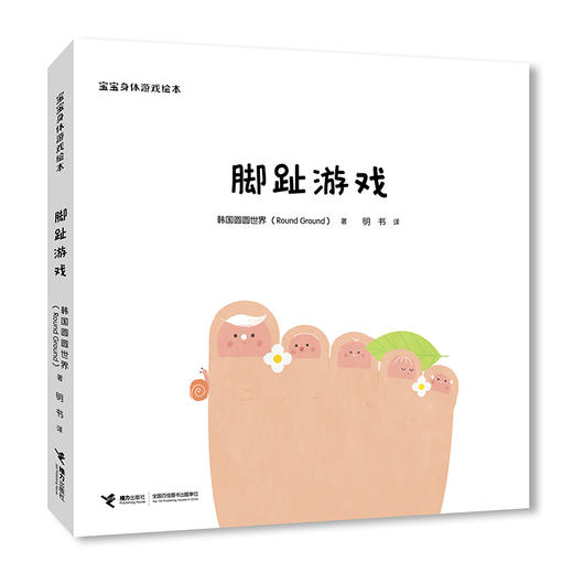 宝宝身体游戏绘本（3册套装） 商品图6