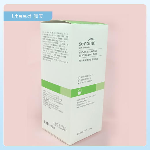 雪完美酵素补水精华乳液（100ml）【30171506】 商品图0