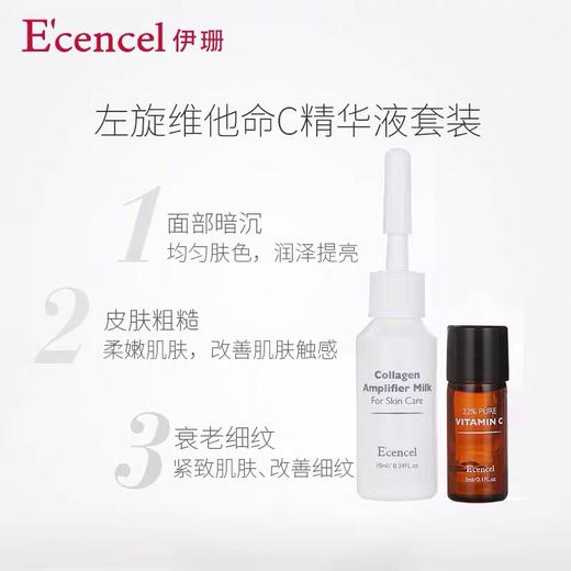 特价 伊珊左旋VC精华液13ML（26年12日） 商品图4