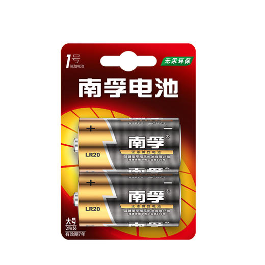 南孚1号电池(2粒装） 商品图0