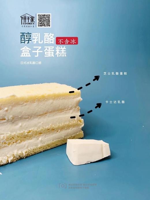 【有小只】【神仙】冰乳酪盒子 四层松软的芝士乳酪蛋糕+三层卡仕达乳酪夹层，满满的快乐！！！芝士就是力量～芝士就是快乐～ 商品图1