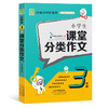 小学生课堂分类作文3年级 统编版教材适用 商品缩略图0