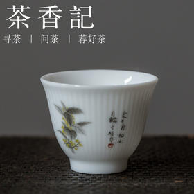 茶香记 甜白瓷竖纹月桂品杯 品茗杯 德化 白润小巧 秋意雅韵