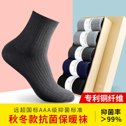 【专利铜纤维四季袜袜】铜纤维抗菌防臭袜，远超AAA级标准，洗涤100次抗菌率99%，3年不破，7天不臭脚，材质专利号：ZL 2014 1 0212281.7 商品图0