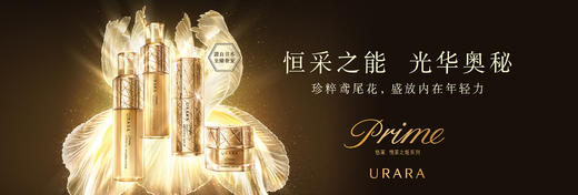 悠莱恒采之能奢宠精华水 商品图5