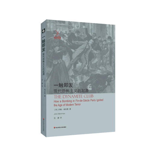 一触即发 现代恐怖主义的起源 梅里曼 法国美好时代的工人阶级激进主义研究 历史研究 正版 华东师范大学出版社 商品图0