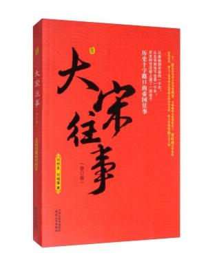 大宋往事 商品图0