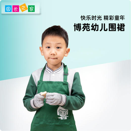 博苑儿童教师烘焙陶艺围裙两件套 商品图0