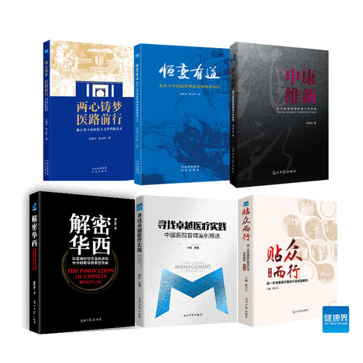 医院管理经典案例套餐 商品图0