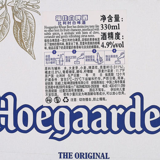 MM 山姆 福佳 比利时白啤酒 330ml*12瓶 整箱装 商品图3