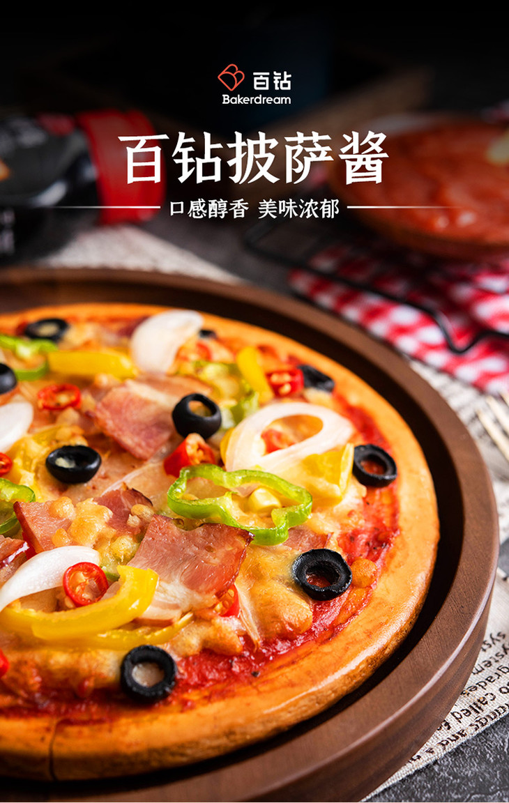 百钻披萨酱240g番茄酱比萨酱料pizza意大利面酱料调料