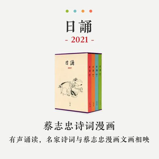 《日课2021》《日诵2021》 读库国民手帐 且读且诵 日有所得 商品图1